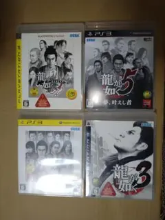 PS3　龍が如く見参　龍が如く５　龍が如く４　龍が如く３