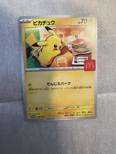 ピカチュウ マクドナルドカード ポケモンカード