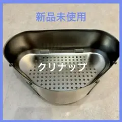 新品未使用　クリナップ　三角コーナー shopsz_034001000002