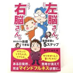 左脳さん、右脳さん。 あなたにも体感できる意識変容の5ステップ
