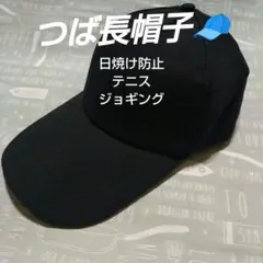 日よけ帽子 帽子 サンバイザー 全長30cm つば長さ10cm 黒 ブラック