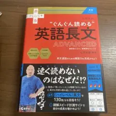 大学入試 ぐんぐん読める英語長文〔ADVANCED〕