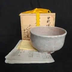 萩茶碗　山本京山　山水庵　人丸窯　共箱　Ｍ888 萩茶碗 山本京山 山水庵 人丸窯 共箱 M888