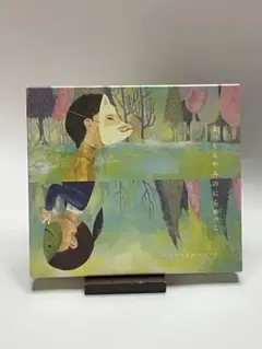「まっくらやみのにらめっこ」ハンバートハンバート