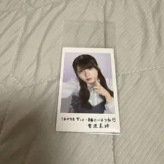 ≠MEノイミー　菅波美玲　インスタント風フォトカード