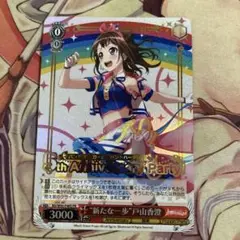 ヴァイス 新たな一歩 戸山香澄 PR