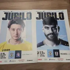 ジュビロ磐田 マッチデープログラム２枚