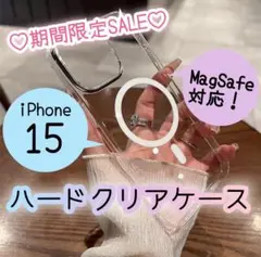 ★セール中★【iPhone15】超クリア♡MagSafeハードケース