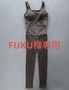 ラバ ブラウン スポーツブラとレギンスセット