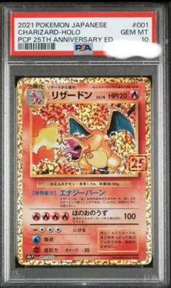 リザードン プロモカードパック 25th ANNIVERSARY editio…