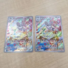 ポケモンカードゲーム　チラチーノ　AR　2枚セット