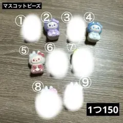 マスコットビーズ
