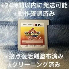 妖怪ウォッチバスターズ 赤猫団3DS カセット