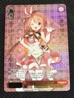 ヴァイスシュヴァルツ　ごちうさ　今も昔も優しい リゼ sec 最安値 ヴァイスシュヴァルツ GU/WE46-25GUR Anniversary Rabbit リゼ