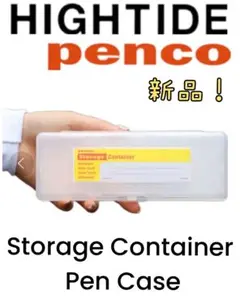 新品大人気　ハイタイド　ペンコ　ストレージコンテナーペンケース　クリア文房具筆箱