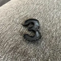 アイアン　数字　3 オブジェ