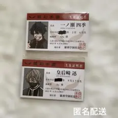 桃源暗鬼 一ノ瀬四季 皇后崎迅 学生証風カード 週刊少年チャンピオン アニメイト