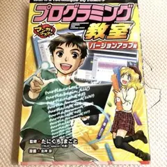 プログラミング教室 バージョンアップ編