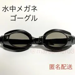 新品 水中メガネゴーグル ブラック 水泳海水浴プール idEf7Tg