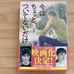 今はちょっと、ついてないだけ