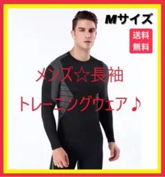 【新商品】メンズ長袖ウェア 黒M