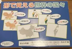 2025年最新】形で覚える世界の国々の人気アイテム - メルカリ