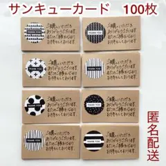 025 手書き　サンキューカード　100枚　メモ　サンクス