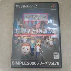 SIMPLE2000シリーズ Vol.76 THE 話そう英語の旅