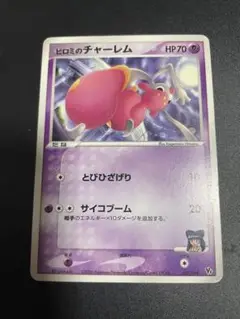 ポケモンカード　ヒロミのチャーレム