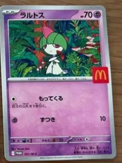ポケモンラルトス