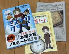 放課後ミステリクラブ 2 知念実希人　限定　探偵ノート付き