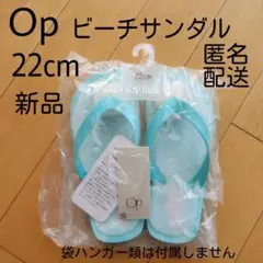 新品　ビーチサンダル　OP　オーピー　シャワーサンダル　子供　サーフィン