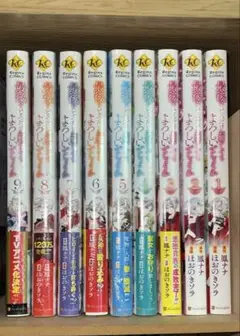 最後にひとつだけお願いしてもよろしい 1〜9巻