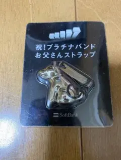 ソフトバンク　キーホルダー
