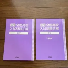 2024年 全国高校 入試問題 数学