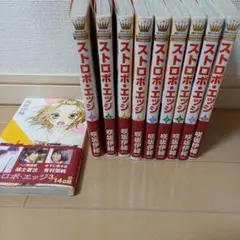 ストロボ・エッジ 全10巻セット