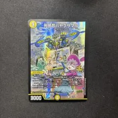 光霊忍ハヤフザマル デュエルマスターズ