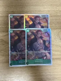 シャンクス sr 4枚セット