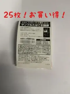 123番 ファミリーマート たばこ引換券