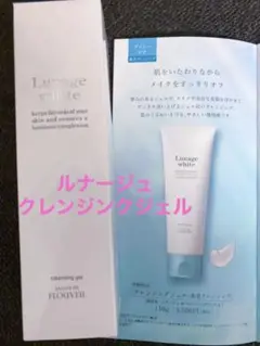リニューアル!新美白ルナージュクレンジングジェル薬用医薬部外品ホワイト