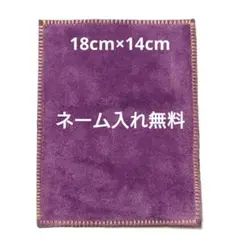 紫×黒 折跡有り 柔らかいシャミー 両面牛革ベロア