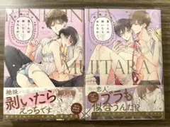 『蓮くんは剥いたらおんなのこ。』結城アオ