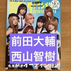 前田大輔さん×西山智樹さん　切り抜き　日経エンタテインメント