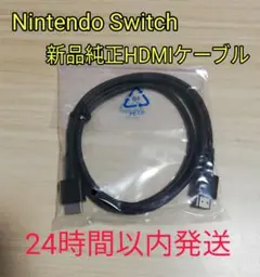 新品 ニンテンドースイッチ 純正 ハイスピードHDMIケーブル