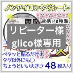 【送料込み48枚入り】ノンアイロンシート　お名前シール アイロン不要　タグ