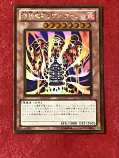 遊戯王　オフィシャルカードゲーム　溶岩魔神ラヴァ・ゴーレム 4152-10-1