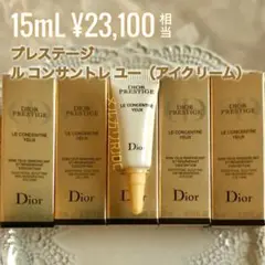 ディオールプレステージ ルコンサントレユー 目もと用クリーム