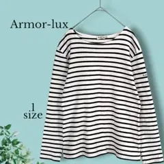 【美品】アルモリュクス Armor-lux ロンt 長袖 ボーダー ユニセックス