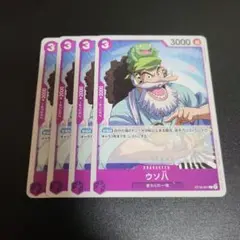 ワンピースカード ウソ八4枚セット ST18-001