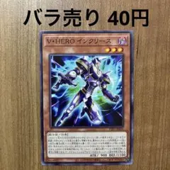 【哭きの竜11875】V・HERO インクリース（ノーマル）TTP1